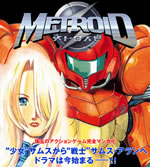 Metroid E-Manga Chapter 1