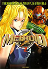 Metroid Manga Volume 2