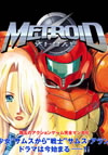 Metroid E-Manga