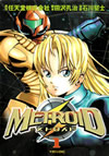Metroid Manga Volume 1